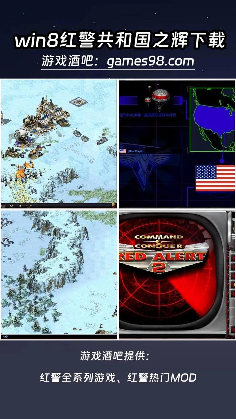 正版红警2共和国之辉官方下载，畅玩经典战役