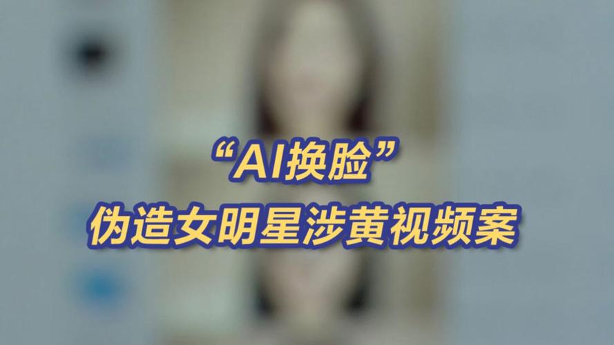AI换脸综艺绅士游戏：明星换脸，快乐翻倍！