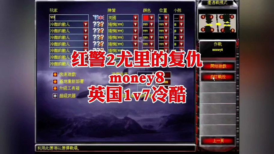 红警2尤里的复仇秘籍分享:成为游戏高手