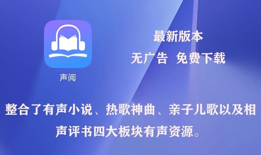 免费听书APP推荐:高品质有声书,免费畅听不花钱