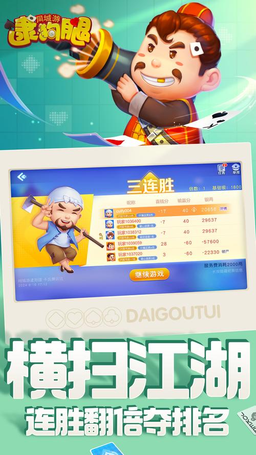 同城游逮狗腿：正宗安徽六安扑克游戏下载