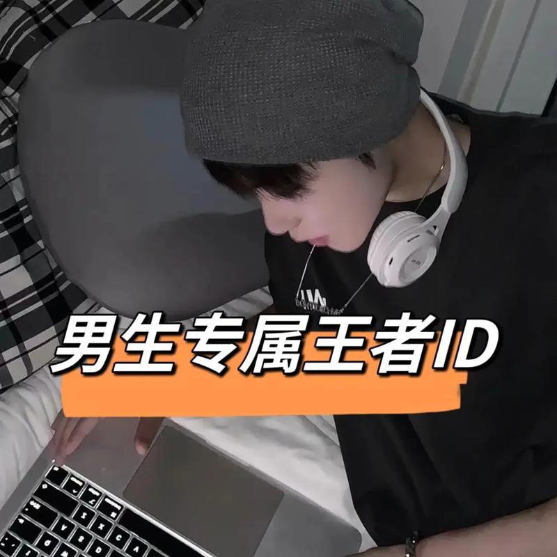 想拥有王者荣耀单字ID?这些名字超酷炫