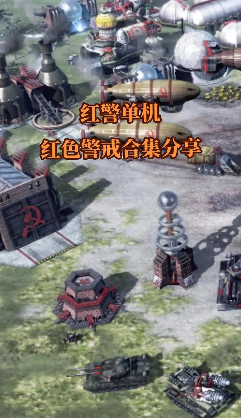 红警2手机单机版下载中文版:免费畅玩经典游戏