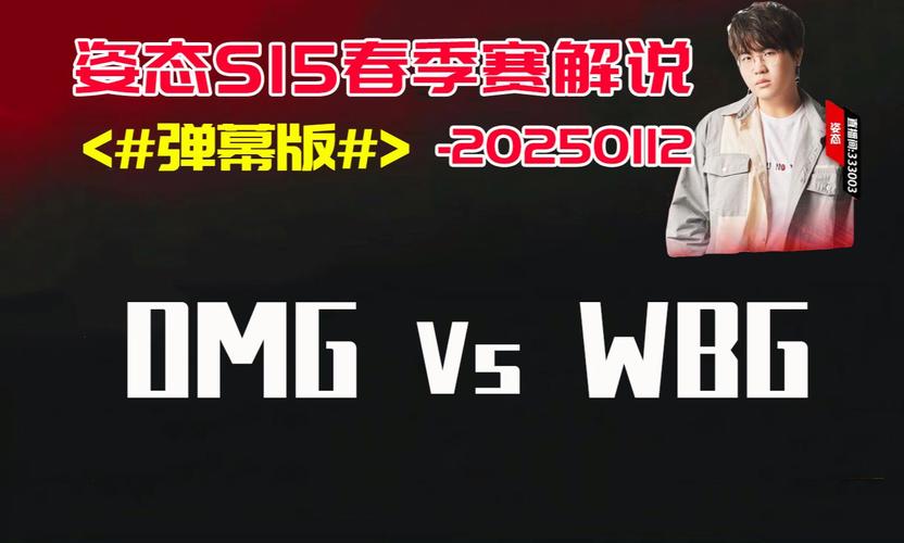 OMG vs IM：omgvsim焦点战役深度分析