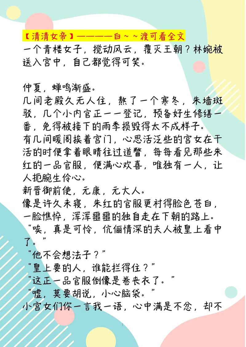 清宫升职记：揭秘宫廷秘辛，看她如何赢得帝王恩宠