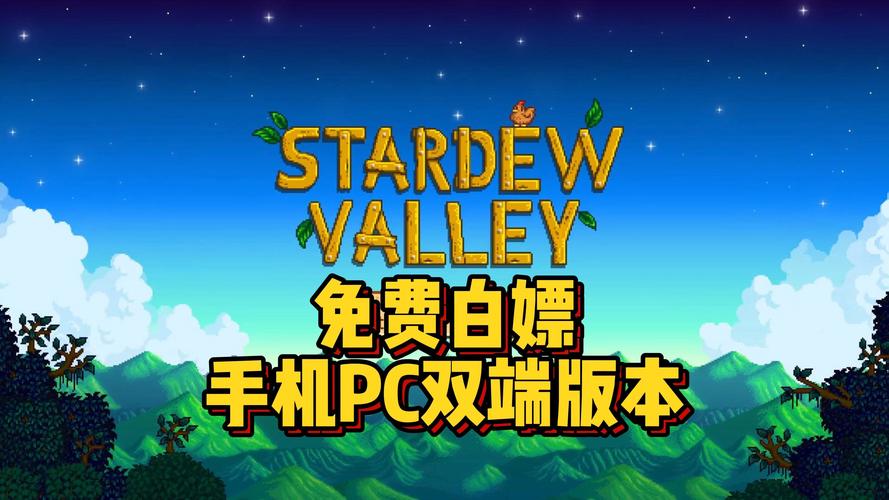 星露谷物语介绍：这游戏到底有啥魅力让人着迷？