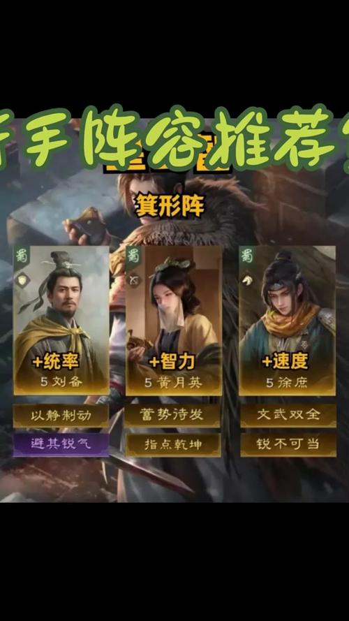 新手必看！蜀智最强战法教学及实战经验分享