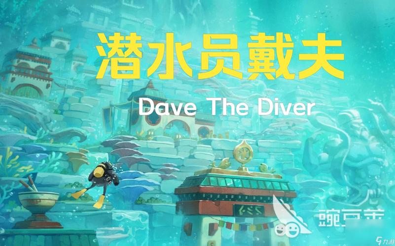 想玩潜水员戴夫？这份超详细玩法介绍快收好！