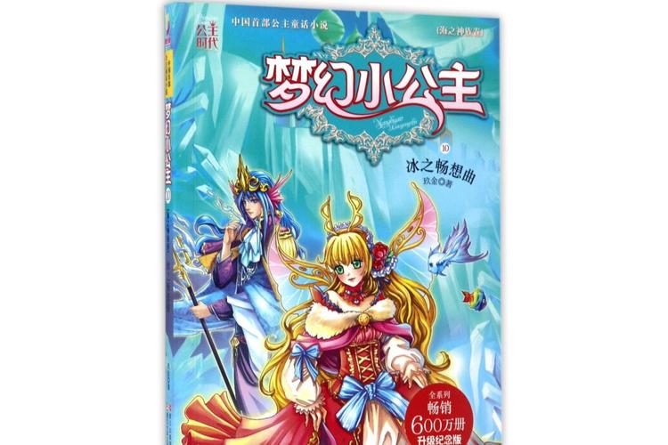 童话小公主游戏：开启梦幻奇幻之旅