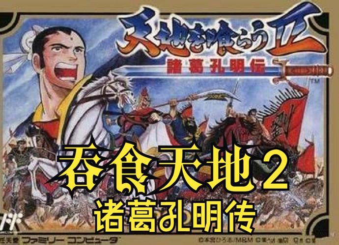 吞食天地孔明传：策略战斗，一统三国天下