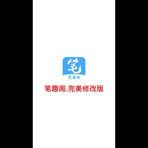 笔趣阁5200好用吗？用户真实体验分享