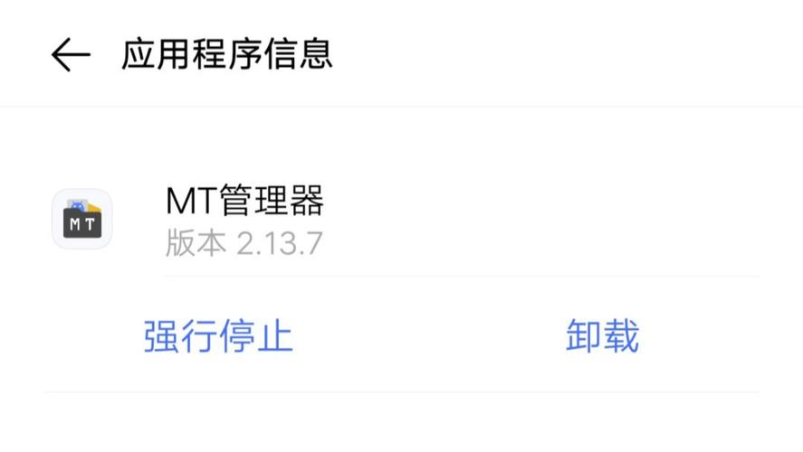 MT管理器下载地址：官方正版下载，安全无毒