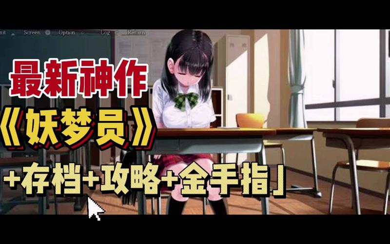 梦妖员游戏下载：高品质SLG游戏，体验极致互动乐趣！