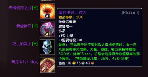 黑风骑士团声望速刷攻略：WLK物理职业毕业附魔