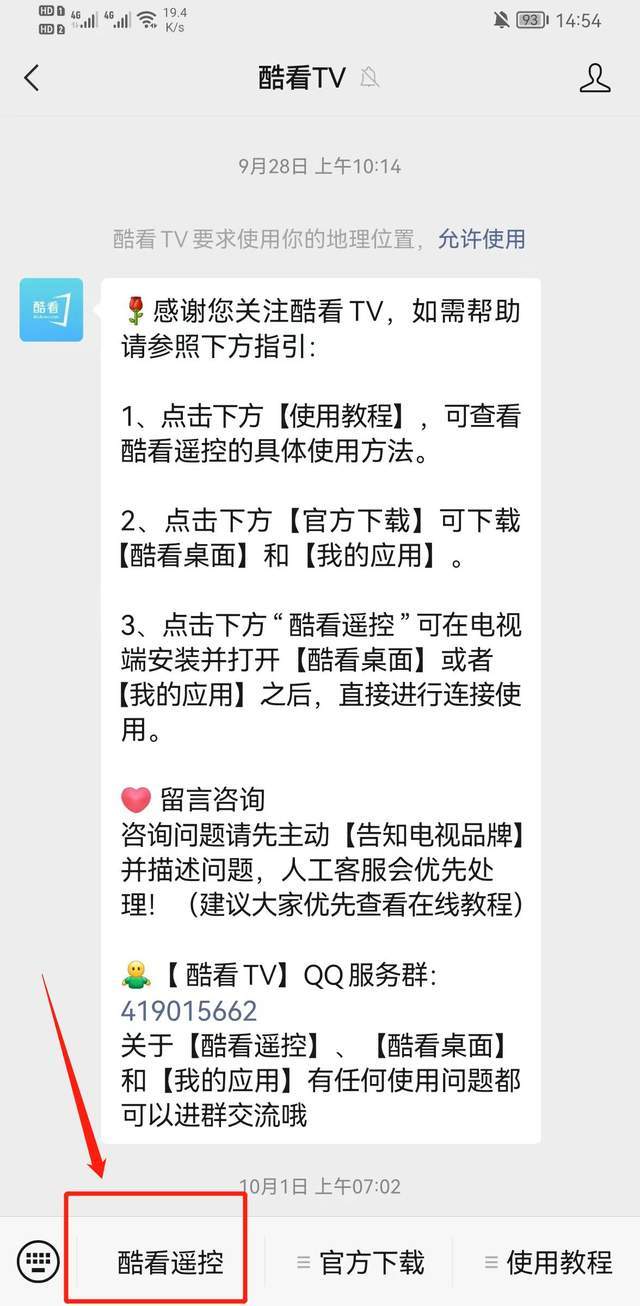 酷看:简单易用的电视桌面,告别原生系统
