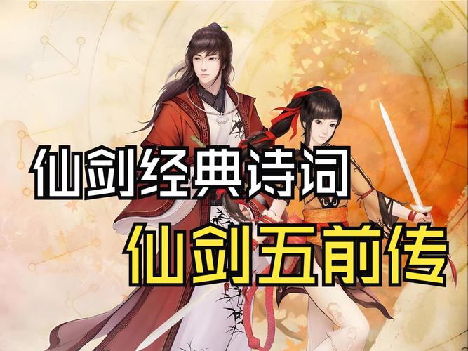 仙剑5角色配音演员大揭秘：你最喜欢哪个角色的配音？