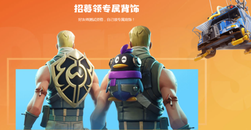 堡垒之夜国服：腾讯代理，预约送专属奖励，快来加入！