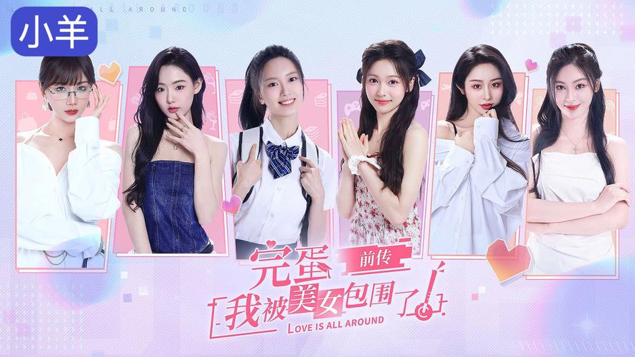 完蛋我被美女包围了游戏设定独到之处：真实感与剧情的完美结合