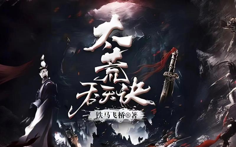 斩天诀免费阅读：灵修废材的逆天改命之路