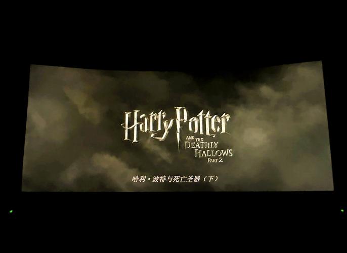哈利波特与死亡圣器下下载：高清完整版资源分享
