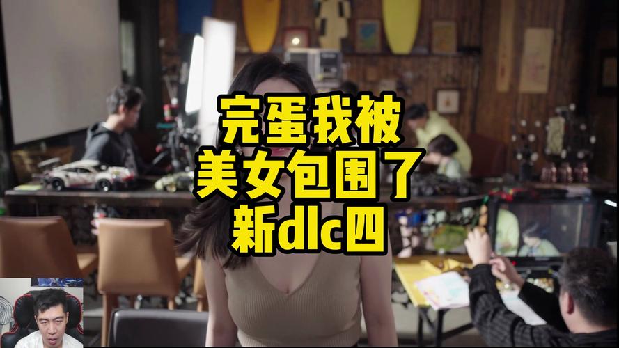 完蛋我被美女包围了排名靠前,玩家都在玩啥?