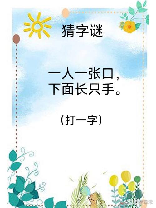 我猜我猜我猜猜猜下载：手机版猜谜游戏等你来玩