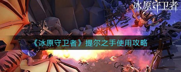 黑山羊之夜游戏攻略：快速上手技巧与隐藏要素揭秘