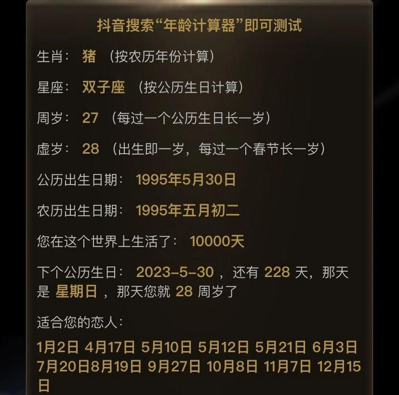 使用百度年龄计算器在线计算:了解你的周岁、虚岁和属相