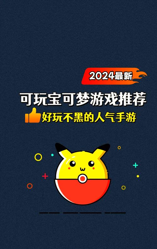 口袋妖怪奇幻旅程：手机游戏推荐，超高评分等你玩