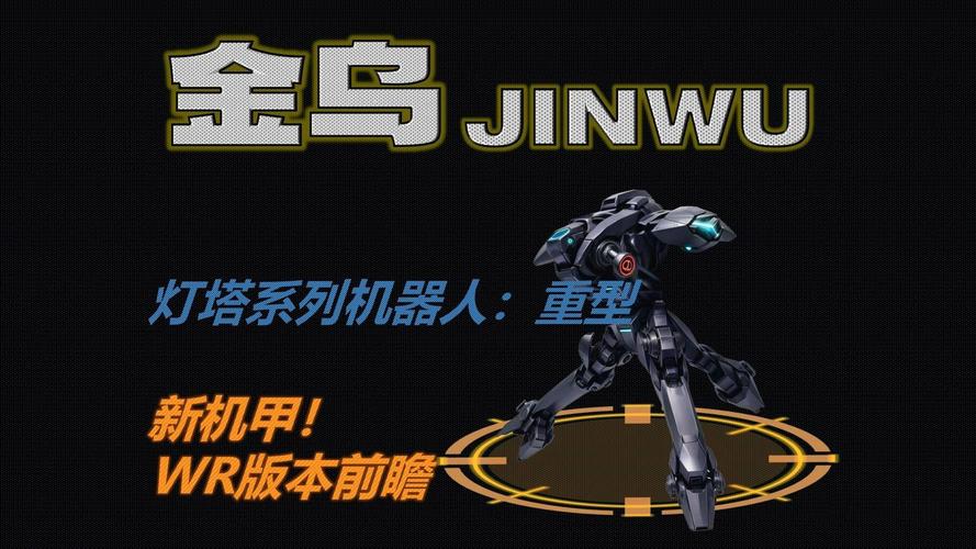Jinwu是什么？Jinwu的含义及应用场景详解