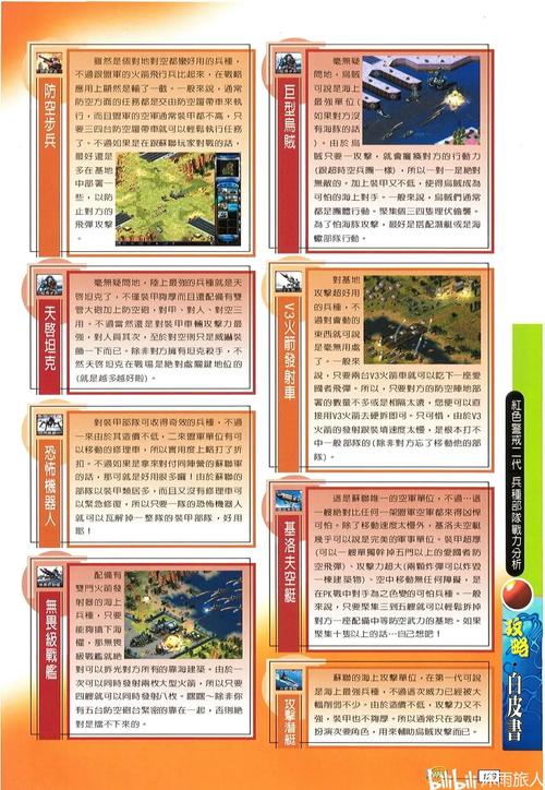 红警2最强将军养成攻略:资源利用与战斗技巧