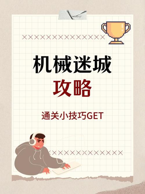 机械迷城Machinarium游戏攻略：轻松通关全流程