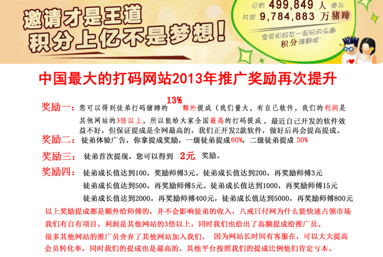 网易推广员系统：轻松兼职，高额收益，月入过千不是梦