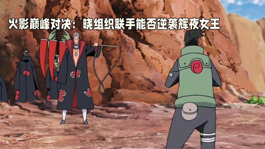 火影无级别混战：最强忍者巅峰对决！