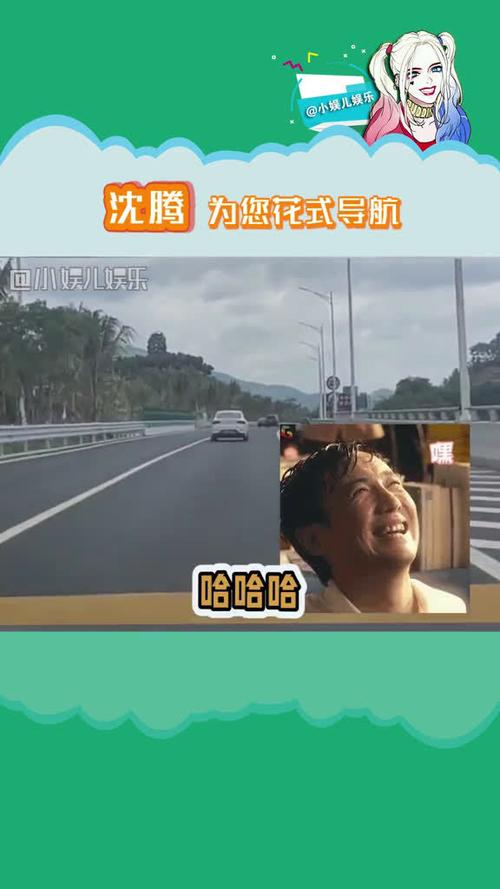 沈腾语音导航上线啦！爆笑导航体验等你来！