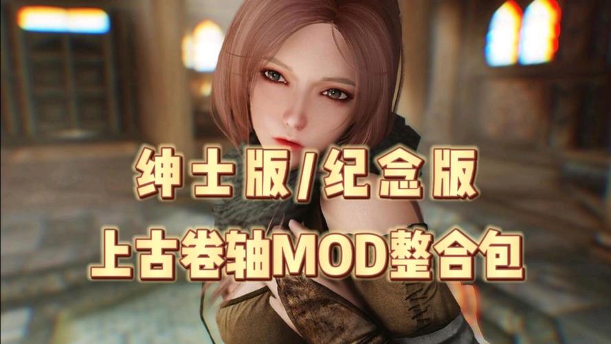 上古卷轴4mod体验：让你欲罢不能的MOD推荐