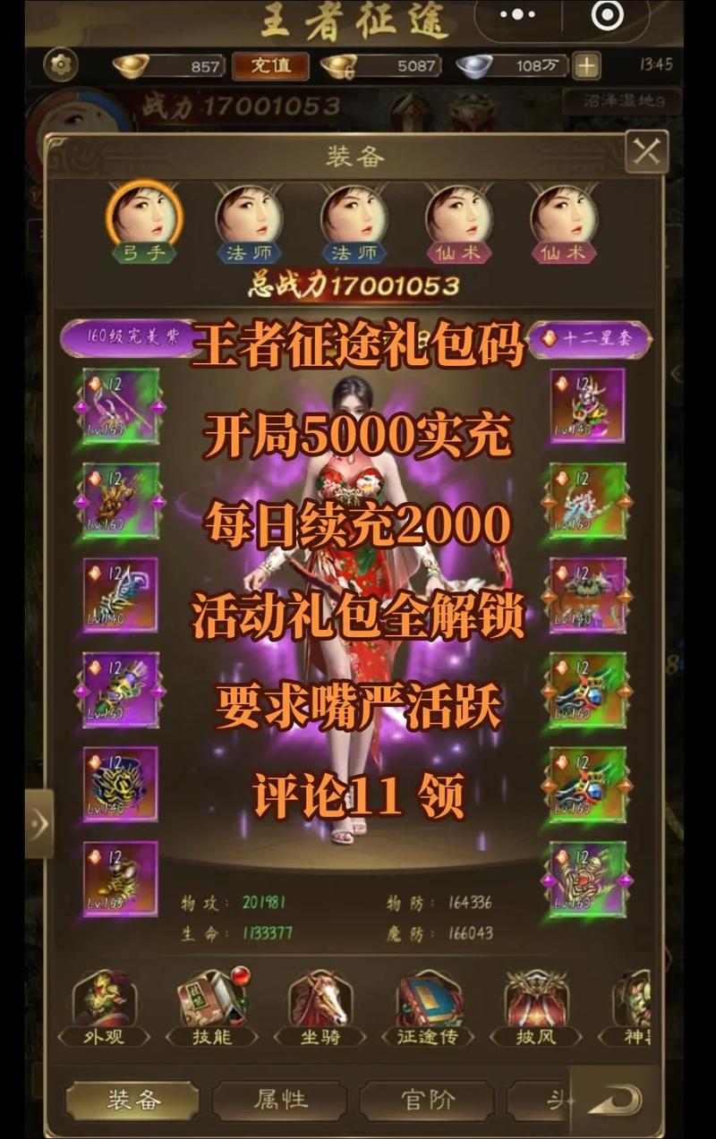 征途星龙包大放送！升星石拿到手软，不容错过！