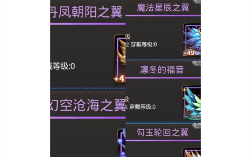 斗破苍穹OL翅膀升级技巧：轻松提升翅膀属性等级