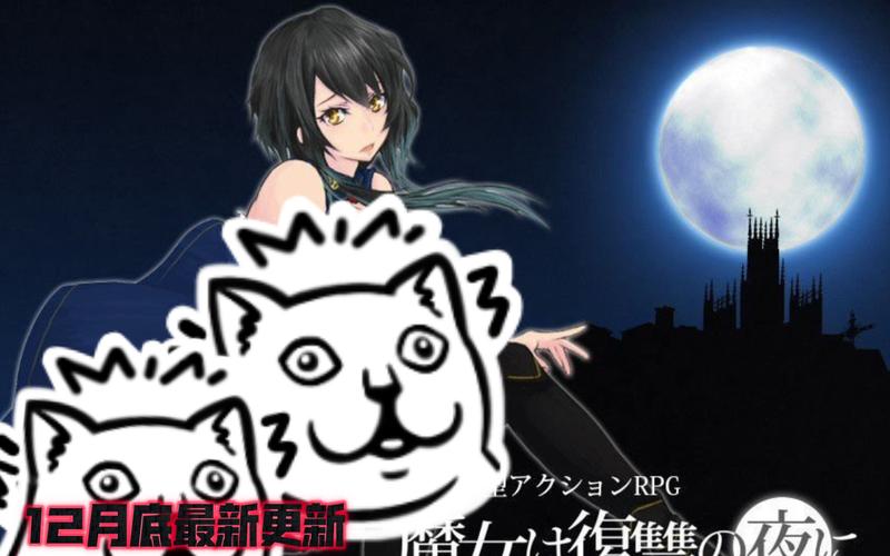 魔女复仇之夜游戏下载：高清画质爽快战斗！