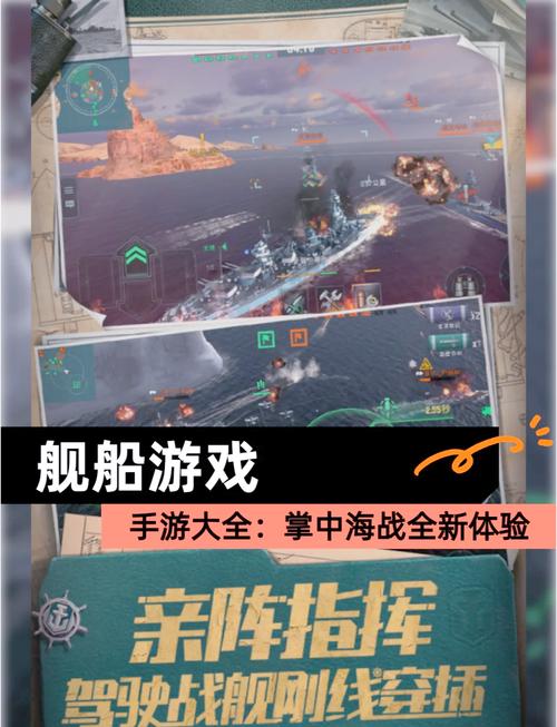 各大平台驱逐舰游戏下载，总有一款适合你！