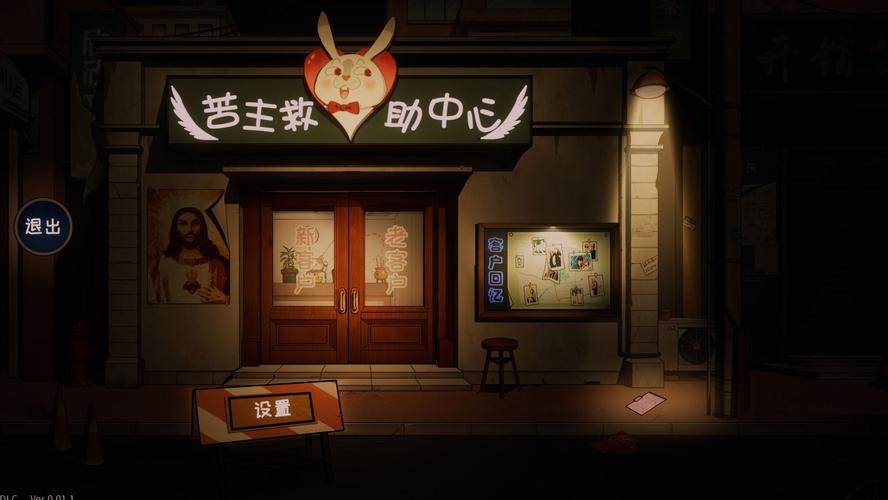 苦主救助中心4下载地址及游戏体验分享：玩家亲测