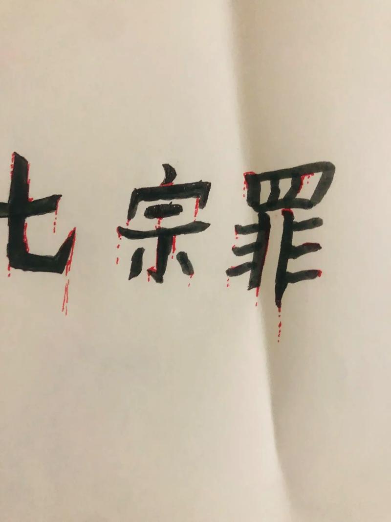 解锁七宗罪HTML版本大全：各种版本任你挑选