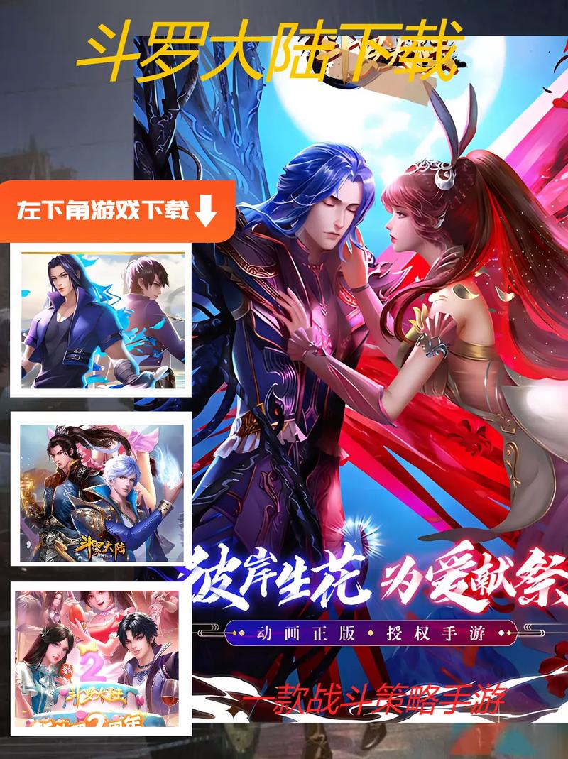 斗罗合集游戏官网：正版下载，安全无毒！