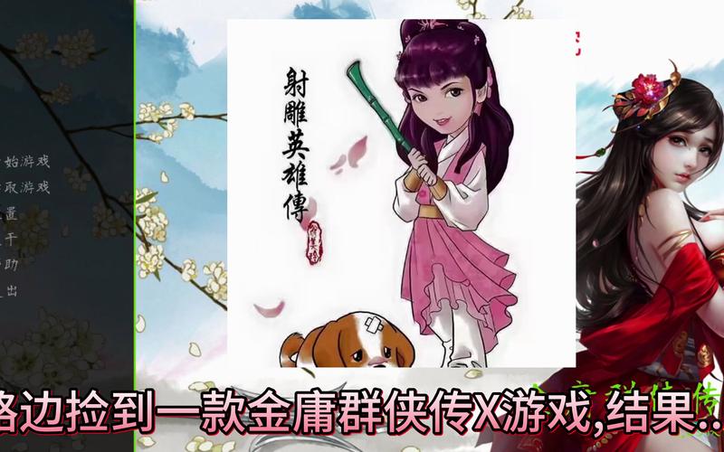 金庸群侠传X Renpy V0.65杨过:重制版游戏画面提升详解