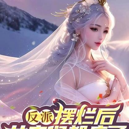 最新版大反派V6.0游戏下载:畅玩反派角色扮演