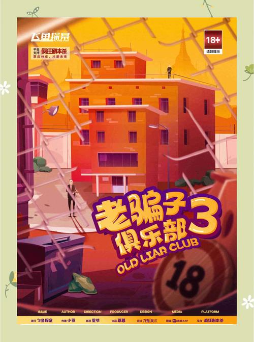 大骗子游戏:超详细图文攻略,帮你快速通关!