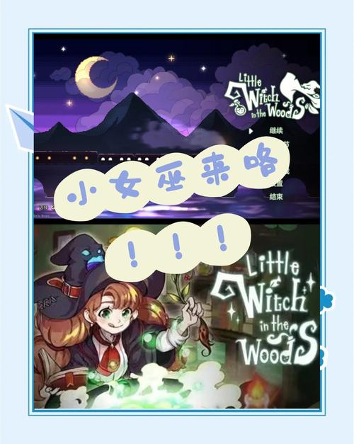 可爱的女巫4：精彩剧情，高难度解谜，等你挑战！