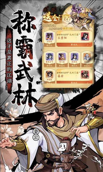 东区V0.5.2杨过游戏：江湖冒险，等你来战