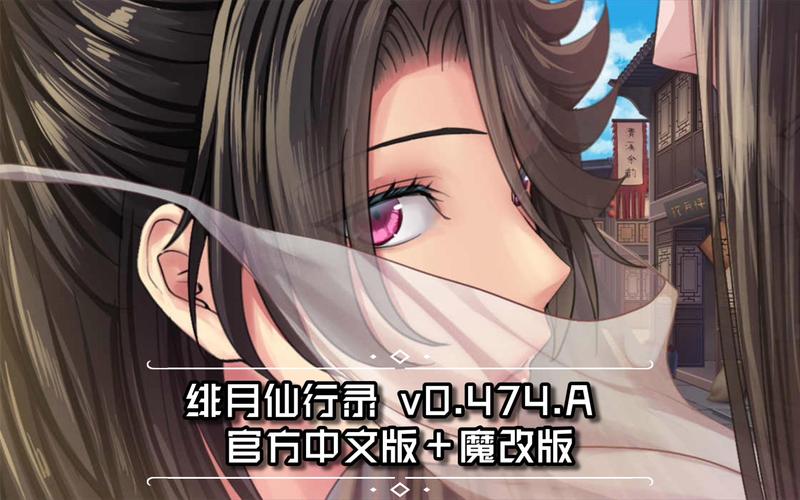 绯月修仙录V0.55版本下载地址,快速上手玩游戏