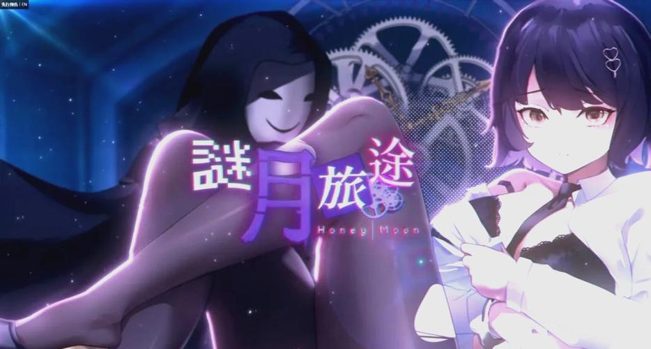 谜月旅途安卓汉化版，沉浸式剧情解谜游戏